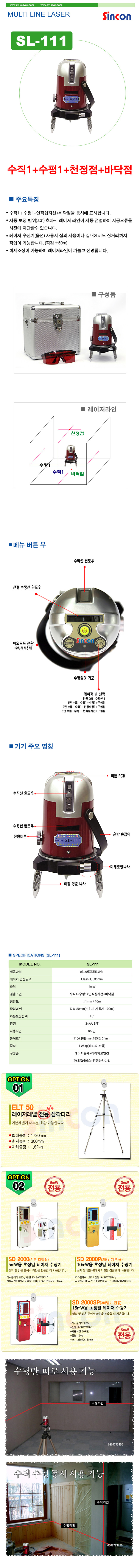 新坤SL-111電子式全自動(dòng)安平激光標(biāo)線儀 新坤SL-111電子式全自動(dòng)安平激光標(biāo)線儀