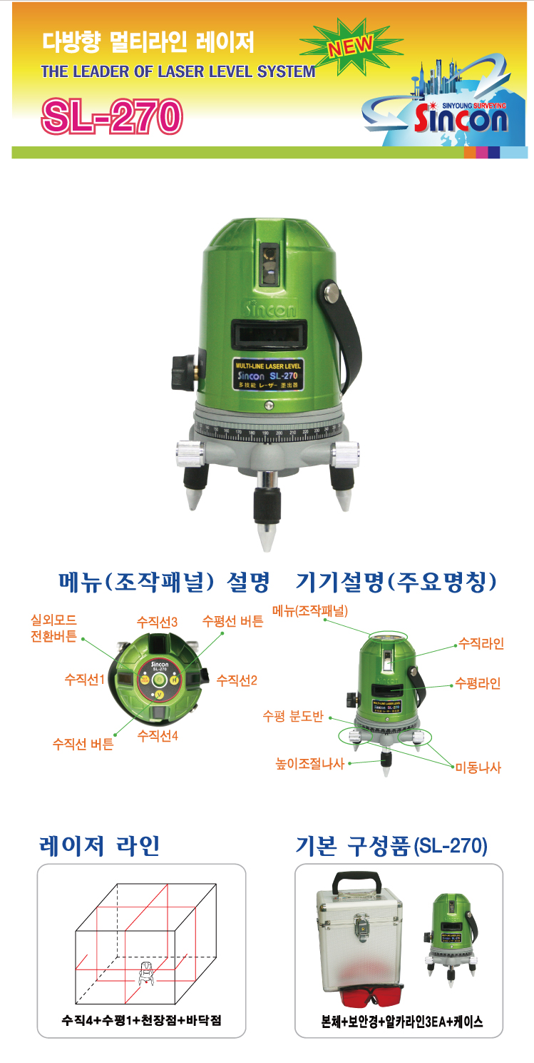 新坤SL-270自動安平激光標線儀 新坤SL-270自動安平激光標線儀