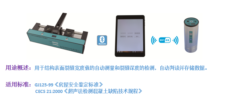 GTJ-F800無線裂縫綜合檢測儀1.png GTJ-F800無線裂縫綜合檢測儀1.png