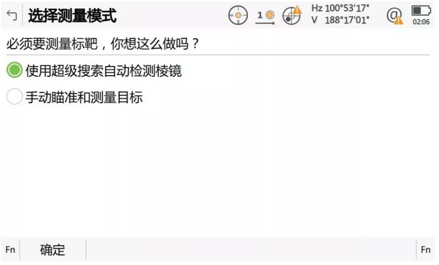啟動自動設站程序，輸入設站點相關信息并啟動超級搜索功能自動檢測棱鏡；