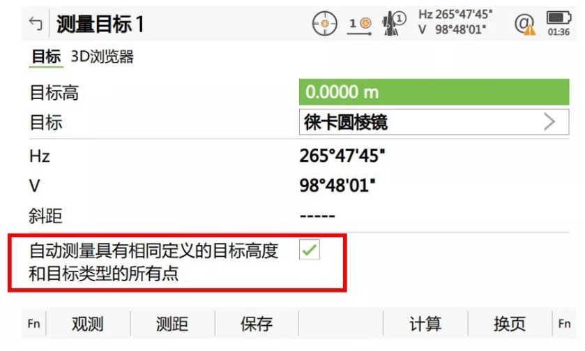 搜索到第一個目標點后，勾選“自動測量具有相同定義的目標高度和目標類型的所有點”