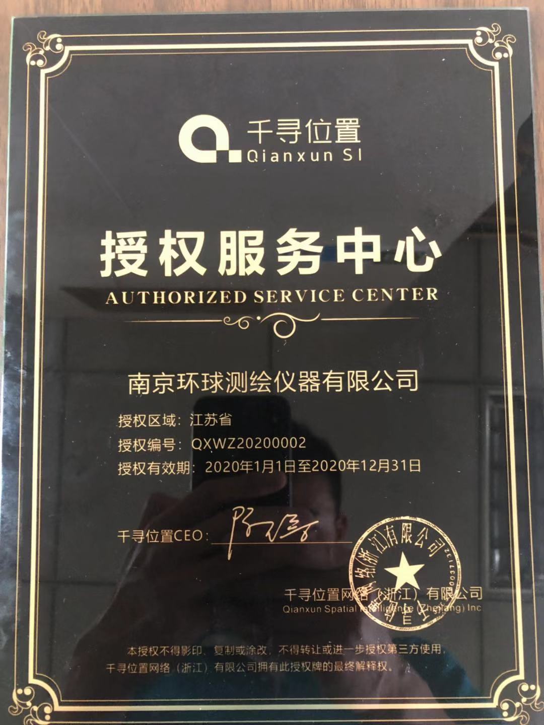 千尋位置授權(quán)服務(wù)中心 千尋位置授權(quán)服務(wù)中心
