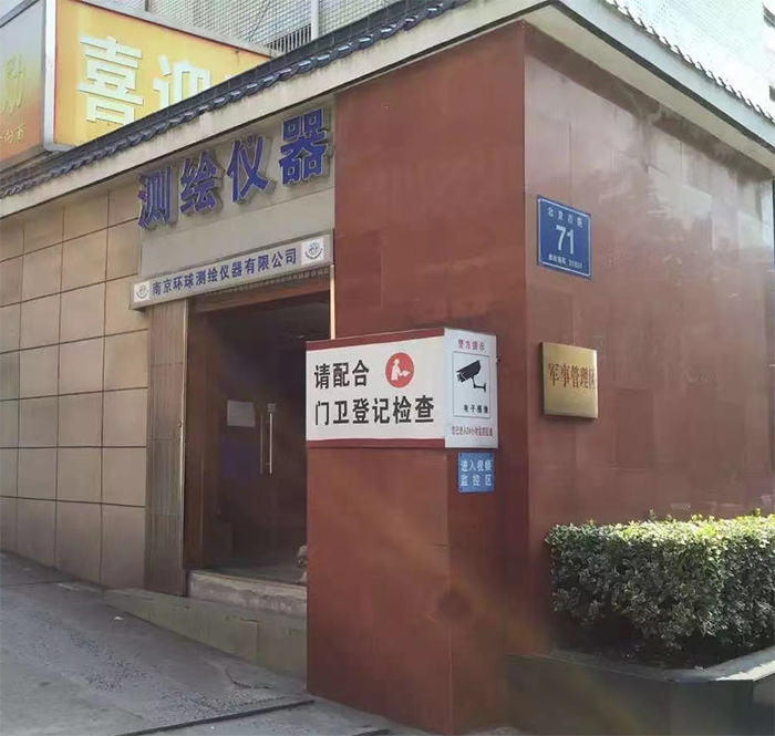 30周年!南京環(huán)球測繪 公司照片展示 1993-2023